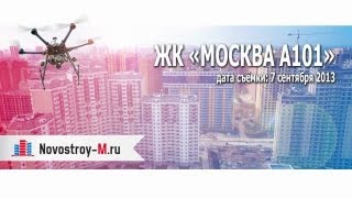 Жилой район «Москва А101»  съёмка с воздуха [upl. by Haerdna]