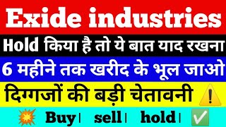 Exide industries share result ll exide industries share price ll Battery 🔋 share analysis battery [upl. by Saqaw888]