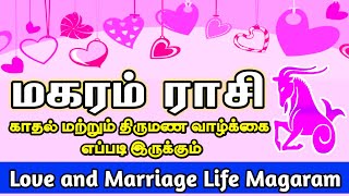 Magaram Rasi  Love and Marriage Life in Tamil  மகரம் ராசி  காதல் மற்றும் திருமணம்  magaram [upl. by Ynitsed303]