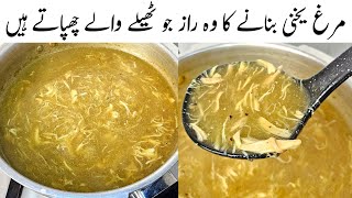 Murgh Yakhni Recipe Street Style by Samiullah Food Secrets l Chicken Yakhni l Soup Recipe [upl. by Amye]