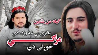 Malgari Me Sa Wrak De Sa Margi Khwarhali deSajjad Gulrang  Pashto New GhazalGelaman Pashteen 2024 [upl. by Jamill]