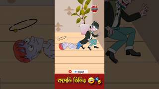 Very funny carton video 🤪shortvideo funnycomedy [upl. by Sibie269]