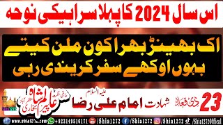 First New Saraiki Noha Of 2024  Aik Bhen Bhira Koon Milan Kitay  Noha Imam Ali Raza AS [upl. by Yggep]