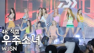 우주소녀  다이와 패션쇼 직캠 WJSN Fancam 220721 [upl. by Maxima303]