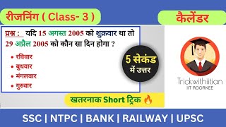 Calendar  कैलेंडर   Reasoning Class3  For All Competitive Exams [upl. by Maillliw480]