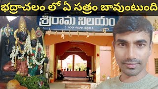 శ్రీరామ నిలయంలో అద్దె గదులు రేట్లు ఎంత  Srirama Cottage in Badhrachalam VijaykumarAllupeddinti [upl. by Betsey]