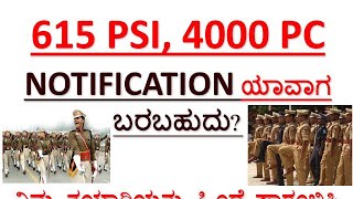 615PSI 4000PC ಹುದ್ದೆಗಳಿಗೆ ಆರ್ಥಿಕ ಅನುಮೋದನೆ ನೀಡಲಾಗಿದೆ Notification ಇಂದೇ ನಿಮ್ಮ ತಯಾರಿ ಪ್ರಾರಂಭಿಸಿ [upl. by Omrellug366]