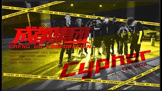 CDC成都集团Chengdu Corp New Label 2020 Cypher  Higher BrothersATMTySleepyCat王以太3HODDG [upl. by Aneeroc]