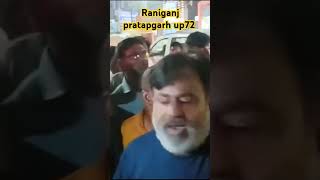 Raniganj pratapgarhup72youtubeshorts attack trending virelshorts vlog power india [upl. by Macdonald]