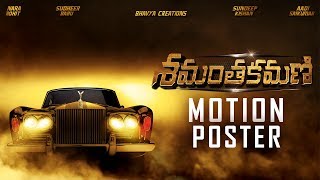 Shamantakamani Movie Motion Poster  Sudheer Babu  Sundeep Kishan  Nara Rohit  Aadi  TFPC [upl. by Johst]