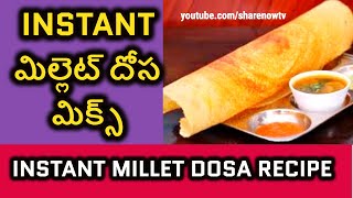 Instant millet Dosa recipe telugu  millet dosa recipe  millet dosa mix  SHARENOWTV  dosa batter [upl. by Lundt]