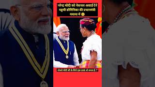 नरेन्द्र मोदी को मिला dominica का नेशनल अवार्ड pmmodi modi [upl. by Osnofla]