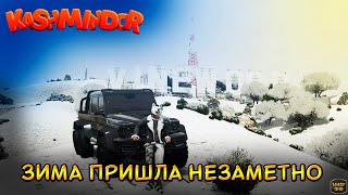 GTA5RP НОВЫЙ СЕЗОННЫЙ ПРОПУСК «ЗИМА24» ЗИМА ПРИШЛА НЕ ЗАМЕТНО HAWICK kashmindor [upl. by Feeney]