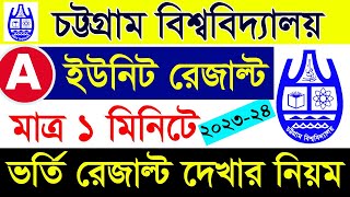 How To Check CU A Unit Admission Result 2024  How To Check Chittagong University A Unit Result 2024 [upl. by Einnod]