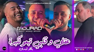 Cheb Mourad Sghir  Feat Manini Sahar  3e9li W Galbi Tab3o L’kebda  بكاو لبدى  Live Solazur 2024 [upl. by Nirrej]