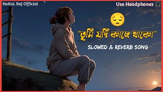 LoFi Chill Vibes  Study amp Relax New Bangla Sad Slowed And Reverb Song Bangla Gaan বাংলা গান [upl. by Sandra]