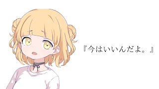 【14歳が】今はいいんだよ。花結るあ【歌ってみた】 [upl. by Duggan563]