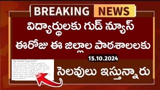 15 తేదీన తుఫాను  ఈ జిల్లా స్కూల్స్ కి సెలవులుAp weather ReportRain HolidaysAp schools Holidays [upl. by Ellehcrad]