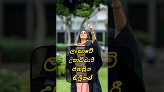 කැමතිම ගුරුවරිය කවුද ❤️🥰 shortvideos fact quotes [upl. by Igig]