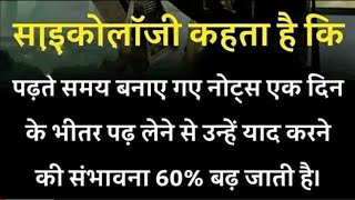 साइकोलॉजी कहता है कि cycology facts positivity डेली न्यु फेक्ट विडियो लास्ट तक जरूर देखें।। [upl. by Ertsevlis]