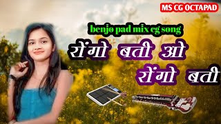 benjo pad mix song  रोंगो बती ओ रोंगो बती  cg song  benjo pad cover  MSCGOCTAPAD6267 [upl. by Nylissej884]