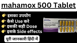 महामोक्स 500 कैप्सूल के चमत्कारिक उपयोग  हिंदी में देखें  Mahamox 500 tablet uses in hindi [upl. by Claudie647]