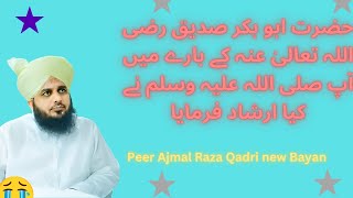 Peer Ajmal Raza Qadri new bayanHazrat Abu Bakar Sadiq razi allah tala anho ki zandgi [upl. by Dulsea]