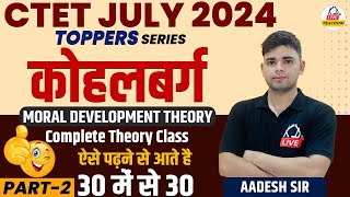 CTET JULY 2024  TOPPERS SERIES  Kohlberg Theory Of Moral Development  Class 02  By Aadesh Sir [upl. by Iaht]