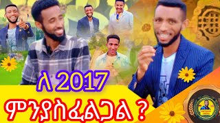 መልሱ አስደንቆኛል🤭⁠ AddisAmet enkutatesh martulegesse motivation dinkilijochi [upl. by Gasper]