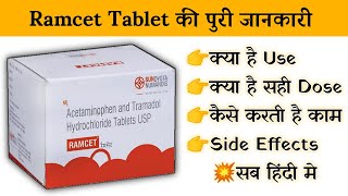 ramcet tablet uses  price  composition  dose  side effects  review  in hindi [upl. by Carothers537]