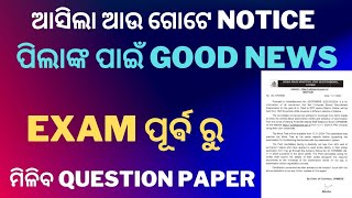 New Notification ଆସିଗଲା ll Exam ପୂର୍ବ ରୁ ମିଳିବ Question for Mock Test ll Join Telegram Group 👇👇👇 [upl. by Nollad]