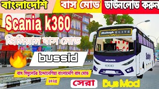 New Scania k360 Bus🚍mod for Bussid bd bus download now bus mod bussid bd obb video automobile [upl. by Prince]