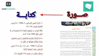 أفضل تطبيقين لتحويل الصور إلى نصوص مكتوبة [upl. by Matilde]