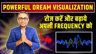 इस Visualization को रोज करे और बढ़ाये अपनी Dream Frequency को [upl. by Halimaj805]