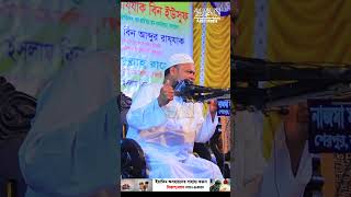 রিপট ধরার জন্য কি করতেন হরযত মহম্মাদ সঃ  Sheikh Abdur Razzak Bin Yousuf  আব্দুর রাজ্জাক বিন ইউসুফ [upl. by Segalman]