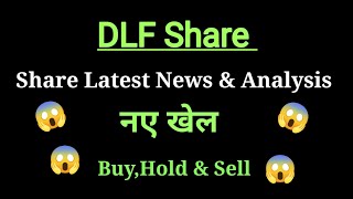 dlf share price today l dlf share news today l dlf share latest news l dlf share news l dlf share [upl. by Jessee39]