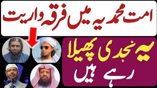 Ummat Men Firqa Waryat Phelany Waly Najdi exposed by Sacha Aqeeda [upl. by Lenahs]