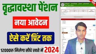 Vridha Pension Online Apply 2024Vridha Pension Online Kaise Kareवृद्धा पेंशन योजना ऑनलाइन आवेदन [upl. by Bonnee729]