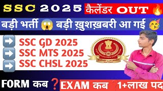 SSC Calendar 202526  SSC Exam Calendar Out 2025  SSC Official Exam Calendar  SSC Exams 2025 ✅ [upl. by Norrahc990]