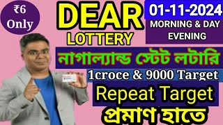 01112024 morning 6pm 8pm repeat target number NagalandLottery Sambad LiveLottery Target Number [upl. by Amil]