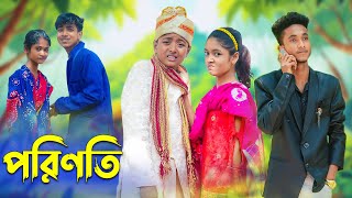 পরিণতি । Porinoti । Bangla Funny Video । Riti amp Sraboni । Comedy । Palli Gram TV Official [upl. by Egroeg544]