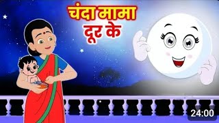 Chanda Mama Door Ke  चंदा मामा l Hindi Rhymes And Kids Songs l Hindi Rhymes [upl. by Kursh]