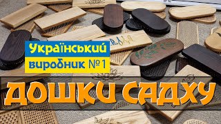 Як вибрати Дошки Садху з цвяхами для йоги — Україна🔥 [upl. by Salzhauer337]