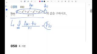 알피엠 수학2 미분계수와 도함수 311번 [upl. by Sladen]