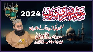 Khatm E Bukhari Bayan Maulana Abdul Shakoor Haqqani New Bayan 2024 Agahi Media [upl. by Sidell]