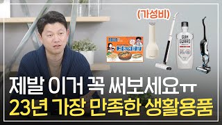 까다롭기로 소문난 뽀큐트가 직접 사서 검증해본 아이템 뽀큐트 내돈내산 BESTampWORST 소개 [upl. by Yanaj]