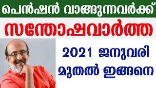 Kerala Pension Mustering  Kerala Pension Update  Pension News Malayalam  Guiderstech [upl. by Mazel]