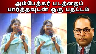 அம்பேத்கர் படத்தைப் பார்த்தவுடன் ஒரு பதட்டம்  Kanimozhi Karunanidhi  Live Tamil Cinema [upl. by Alba72]