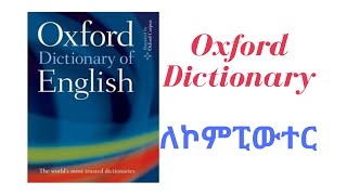 Oxford dictionary ለኮምፒውተር በአማርኛ [upl. by Russel]