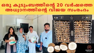 ഒരു കുടുംബത്തിന്റെ 20 വർഷത്തെ അധ്വാനത്തിന്റെ വിജയ സംരംദം Oil mill Calicut PUTHUMA food ampVava food [upl. by Ocramed973]